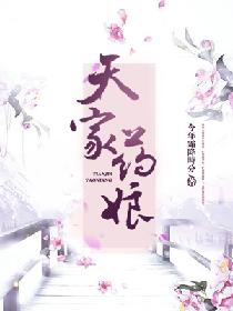 天家血脉在小说中的含义