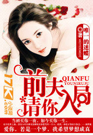 前夫请自重顾怀远