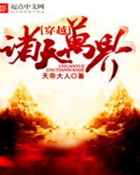 穿越诸天万界无限收女系统