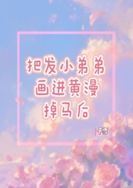 关于漫画的黄图