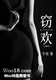 窃欢(小秘书 H)