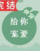 给你宠爱抖音礼物
